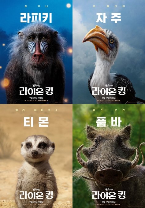 '라이온킹' 심바→스카까지, 리얼 그래픽 캐릭터 포스터 8종 공개 : 네이트 연예