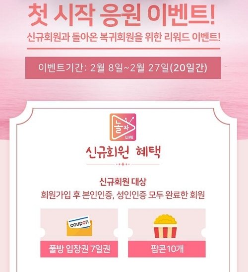 '인터넷 개인방송' 놀자티비, 2월 첫시작 이벤트 진행 : 네이트 뉴스 '인터넷 개인방송' 놀자티비, 2월 첫시작 이벤트 진행 : 네이트 뉴스