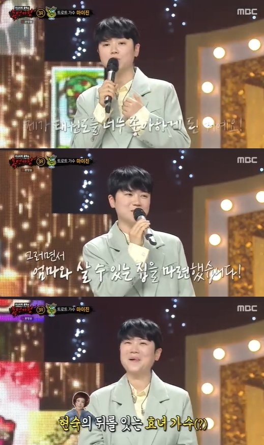 '복면가왕' 마이진 "15년 무명 생활 끝, 드디어 엄마와 살 집 마련" : 네이트 연예
