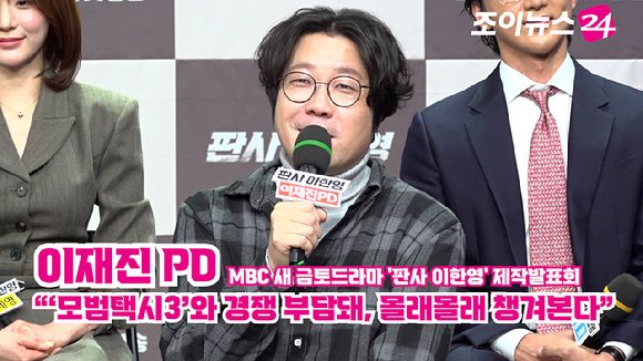 [조이TV] '판사 이한영' 이재진 PD 
