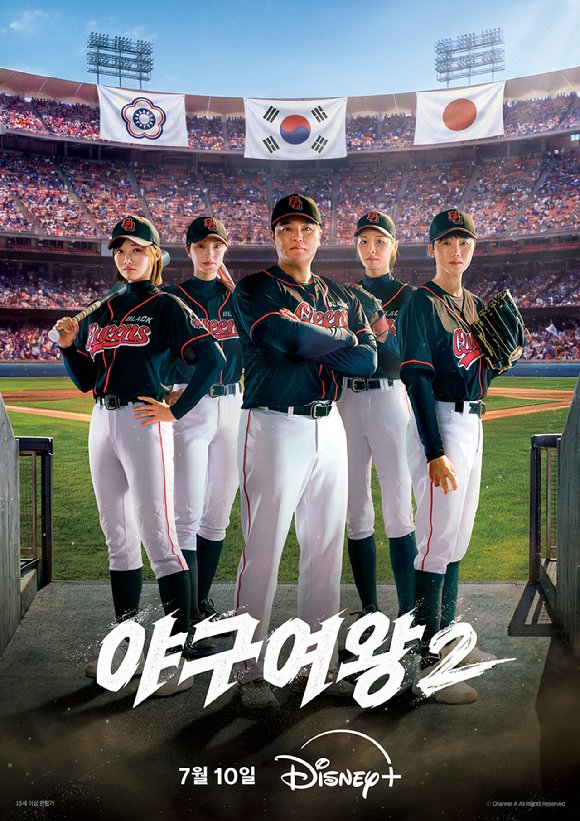 4개월만 컴백 '야구여왕2', 7월10일 채널A·디즈니+ 동시공개 : 네이트 연예