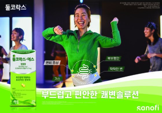 둘코락스, '2023 올해의 우수브랜드 대상' 제약 / 변비약 부문 1위 2년 연속 수상 : 네이트 뉴스