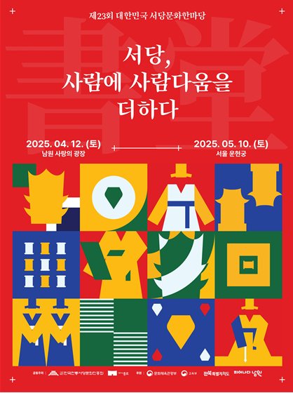 제23회 대한민국 서당문화한마당 개최 : 네이트 뉴스