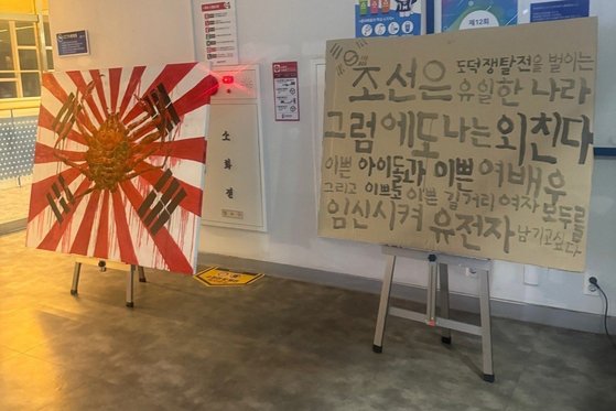 한성대에 등장한 욱일기 전시…서경덕 