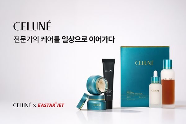 셀른, 이스타항공 기내 판매 물량 소진…글로벌 유통망 확대 추진 : 네이트 뉴스