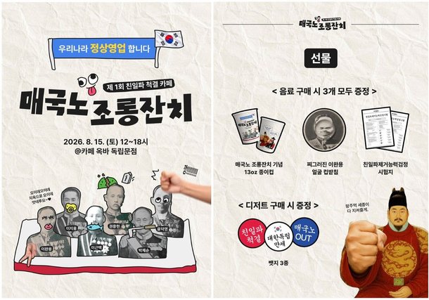 친일파 후손 떵떵? 그 꼴 못봐…광복절 '이완용 간 말랑이' 쥔 MZ : 네이트 뉴스