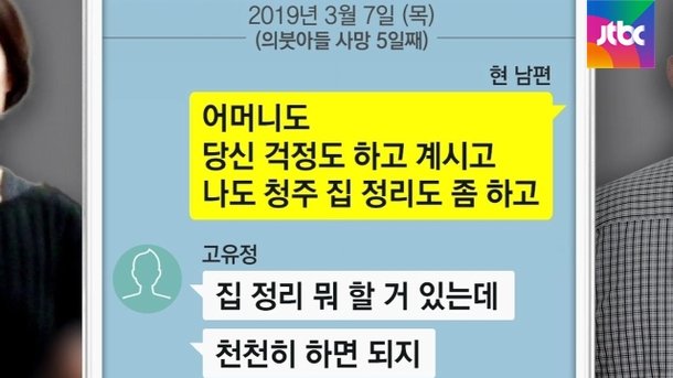 의붓아들 사망 의혹 …남편 귀가 극구 만류한 고유정 왜 네이트 뉴스