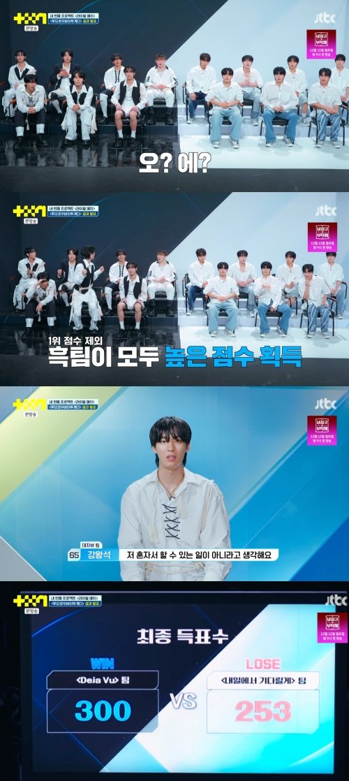 '프로젝트 7' TXT 라이벌 매치, '데자뷰' 팀 승리 '눈물' : 네이트 연예