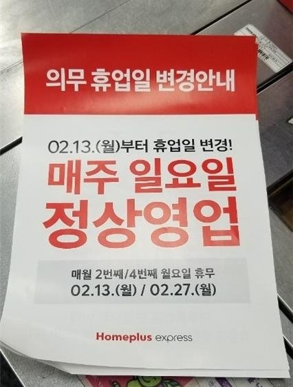 대구 대형마트 의무휴업일 변경 갈등 지속…마트노동자 이해당사자 입장 들어야 네이트 뉴스