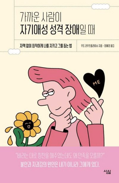 '자기애성 성격 장애' 공격에 서로의 '파수꾼'이 되어 단호히 맞서라[안주연의 래빗홀] : 네이트 뉴스