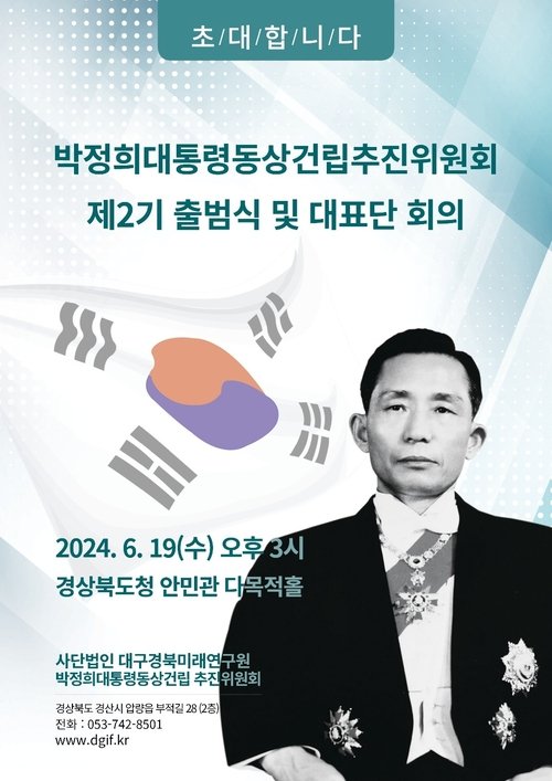 '박정희 동상' 대구에 이어 경…