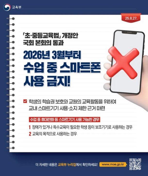수업 중 스마트폰 사용 금지, 어떻게 생각하세요? : 네이트 뉴스