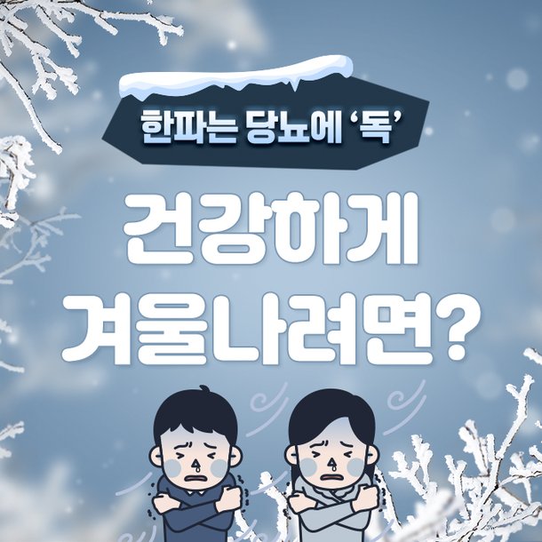 Cold Wave Increases Hospitalizations and Deaths for Diabetics Research