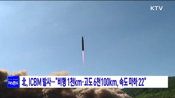 北 Icbm 발사···비행 1천km·고도 6천100km 속도 마하 22 네이트 뉴스