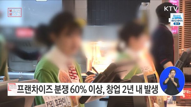 프랜차이즈 분쟁 60% 이상, 창업 2년 내 발생! : 네이트 뉴스 프랜차이즈 분쟁 60% 이상, 창업 2년 내 발생! : 네이트 뉴스