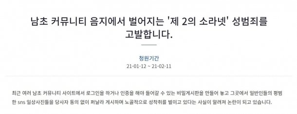 여성사진에 집단성희롱 제2소라넷 수사하라 불붙은 청원 네이트 뉴스