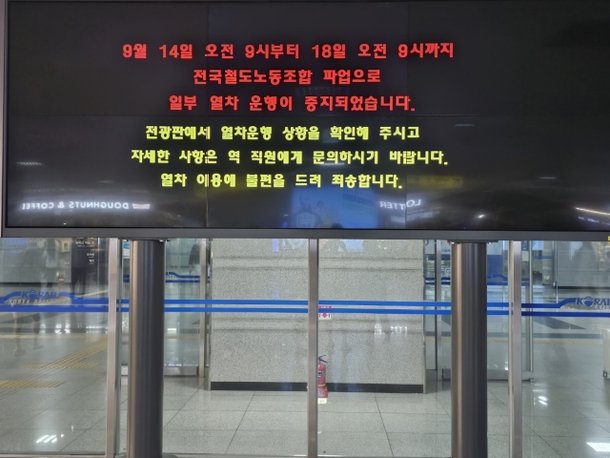 파업 종료 하루전까지 열차 30% 감축 운행…발동동 : 네이트 뉴스