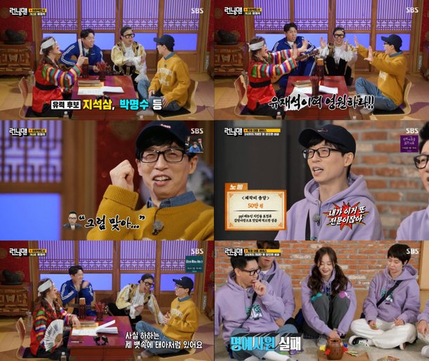 [종합] '런닝맨' 게임 중독 김종국, 양세찬과 새해 첫 벌칙 당첨 : 네이트 뉴스