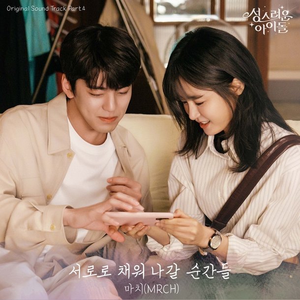 '성스러운 아이돌' Ost 2곡 잇단 공개 | 네이트 연예
