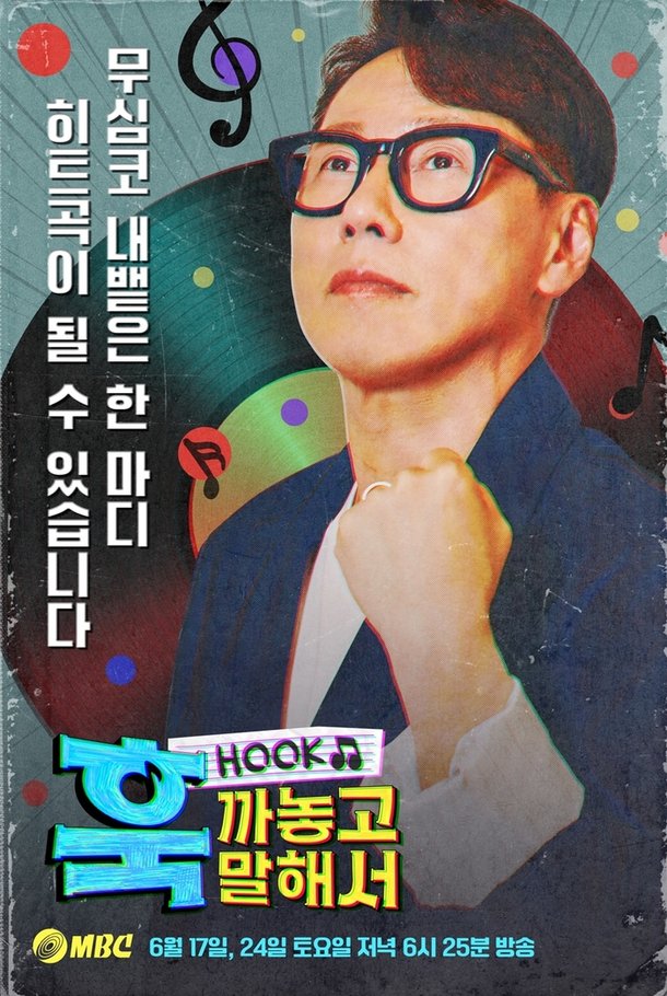 '훅 까놓고 말해서' 17일, 24일 오후 6시 25분 방송 확정···3종 포스터 공개[공식] : 네이트 연예