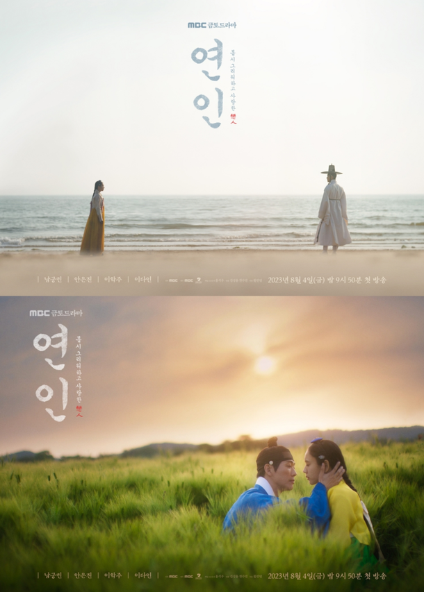 '연인' 오늘 첫방, 관전포인트 넷 : 네이트 연예