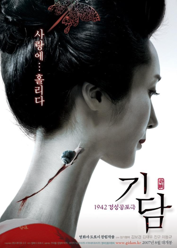 한국 공포영화의 귀재 정범식 감독이 밝히는 영화 '기담' 숨겨진 이야기 (영화가 좋다)[채널예약] : 네이트 연예