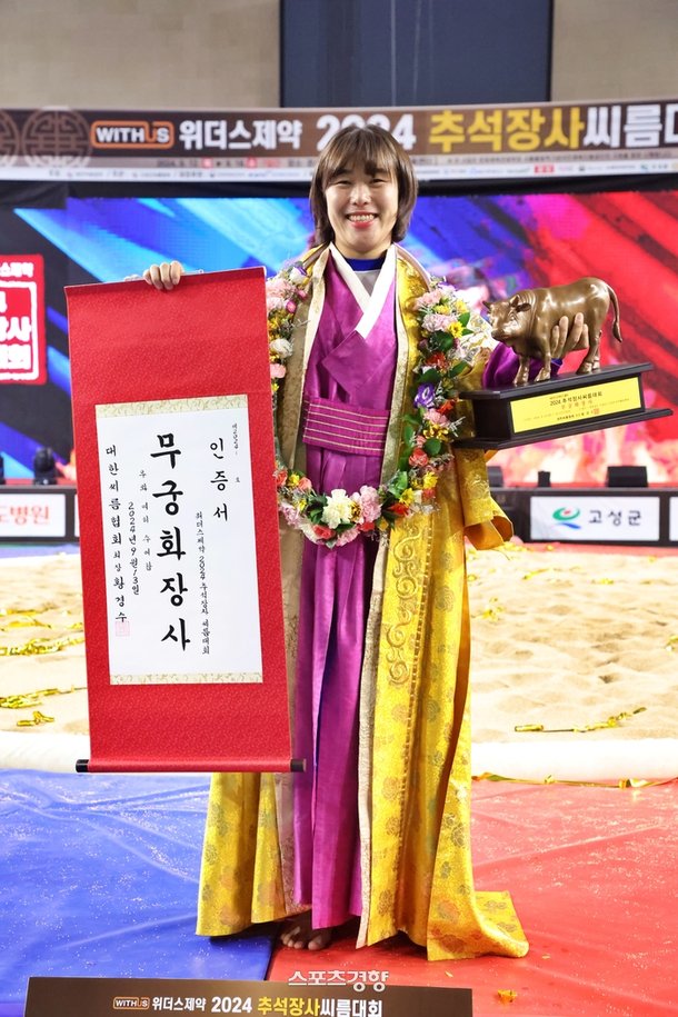 이다현, 추석장사씨름대회서 올해도 '활짝'···무궁화장사 3연패 : 네이트 스포츠
