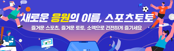 프로토 승부식, 100원 소액 구매부터 한경기 예측까지…운영 체계도 개편 : 네이트 스포츠