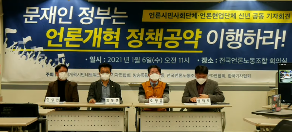 언론단체, '이행률 0%' 언론공약 실행 촉구 : 네이트 뉴스