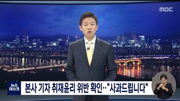 MBC, '경찰 사칭' 취재기자 중징계 '정직 6개월' : 네이트 연예