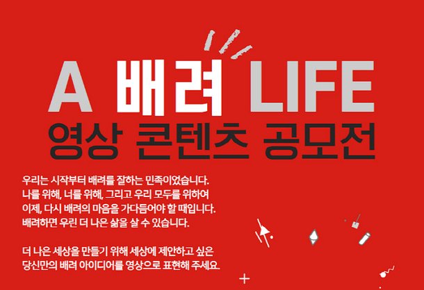 Abl생명 대학생 대상 A 배려 Life 영상 콘텐츠 공모전 네이트 뉴스