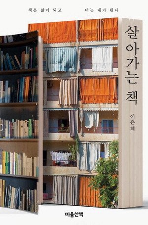 삶이 묻어 있는 한 장 한 장…책이 가진 생명력 : 네이트 뉴스