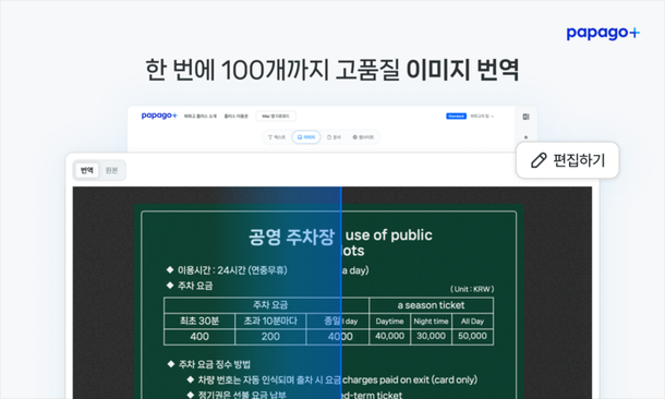 '이미지 100장도 한 번에 번역'…네이버, 구독형 '파파고 플러스' 출시 : 네이트 뉴스