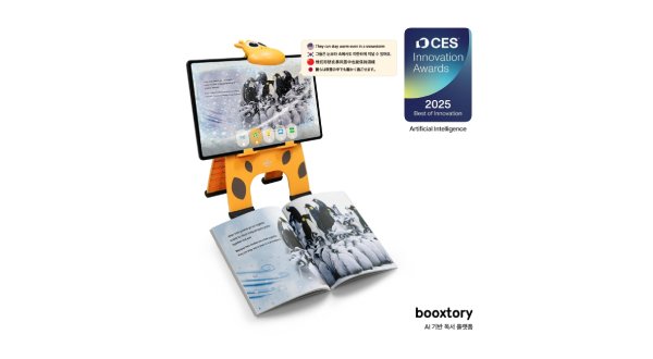Woongjin Thinkbig's AI reading platform wins CES 2025 Award : 네이트 뉴스