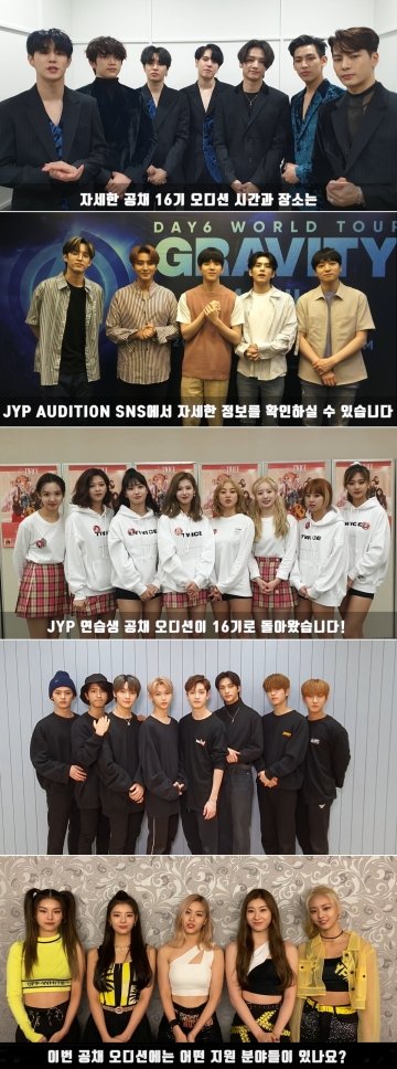 JYP Ent., 연습생 공채 16기 오디션 개최 