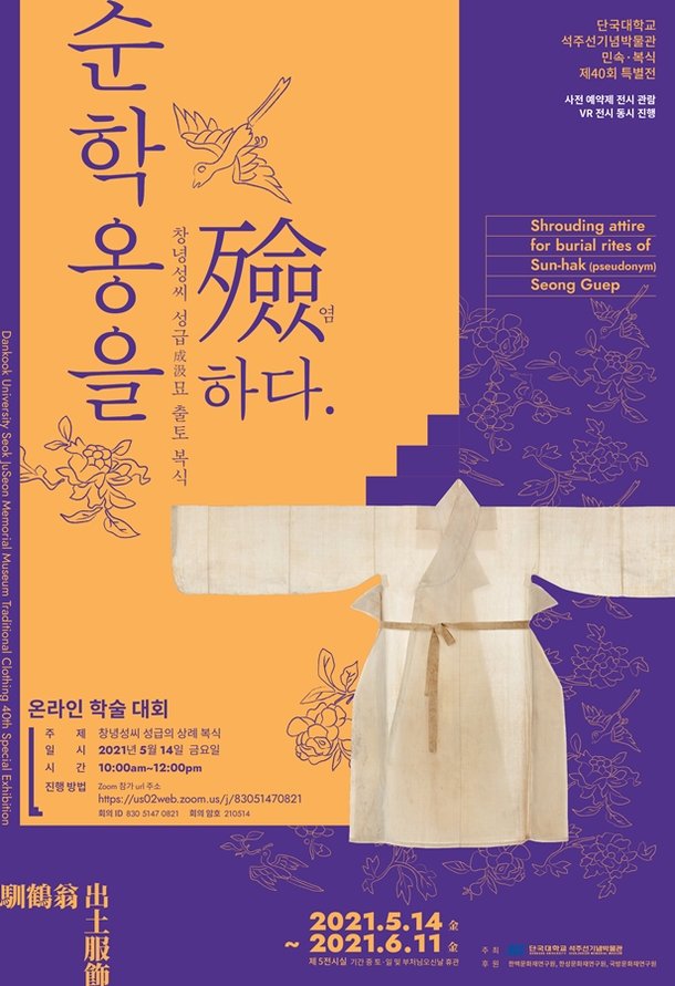단국대, 출토 복식 특별전 선보여 : 네이트 뉴스