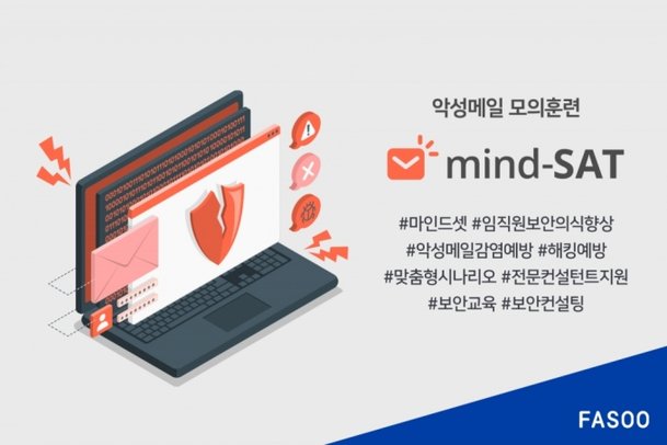 파수, 악성메일 모의훈련에 보안교육까지 결합 : 네이트 뉴스 파수, 악성메일 모의훈련에 보안교육까지 결합 : 네이트 뉴스