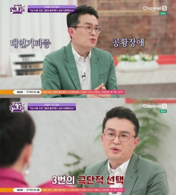 정삼, 이혼 후 공황장애·대인기피증…