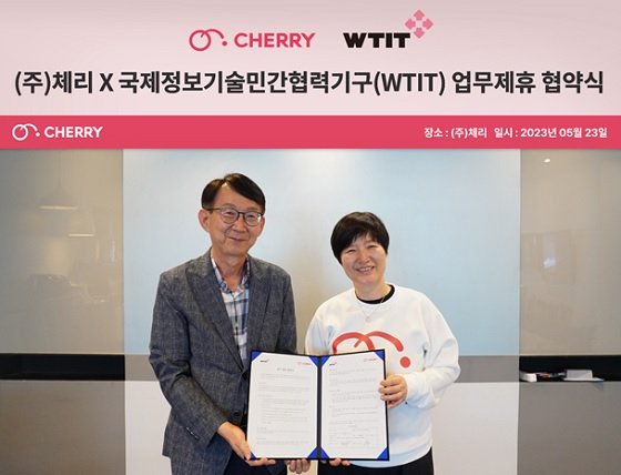 기부플랫폼 체리, WTIT와 MOU 