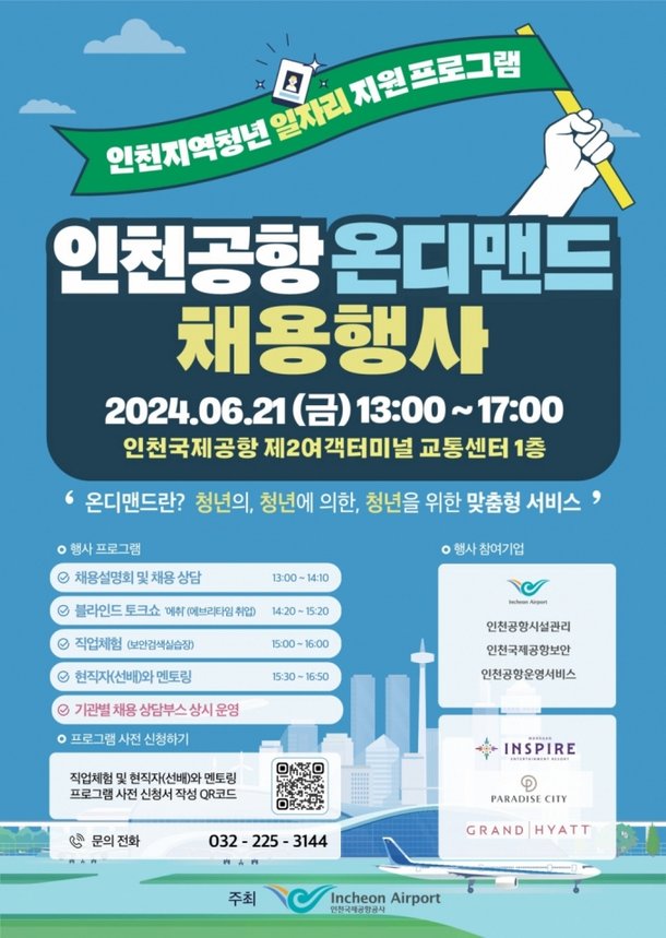블라인드 | 인천공항시설관리 뉴스