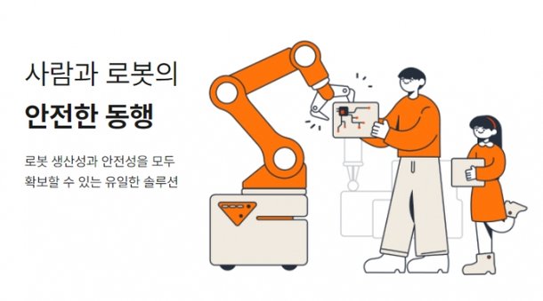 244 협동로봇 이해 단락 1 이미지 2