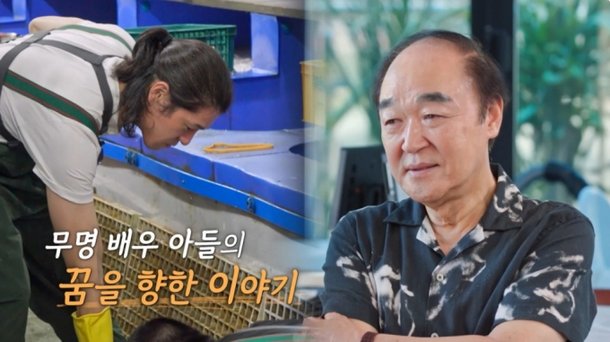 장광, 38세 '무명배우' 아들 수산시장 알바에…