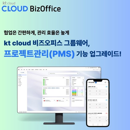 가온아이, 'kt cloud 비즈오피스' PMS 개선…협업 관리 체계 확대 : 네이트 뉴스