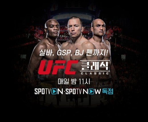 실바·GSP부터 김동현·추성훈까지…'UFC 클래식'서 역대급 명경기 재조명 : 네이트 뉴스
