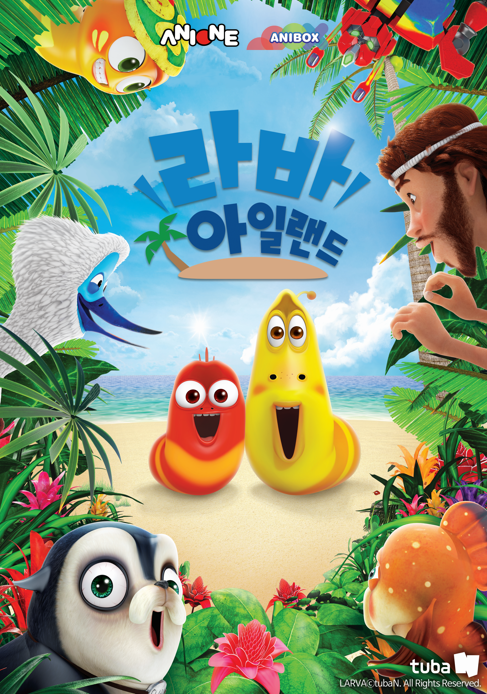 애니박스, 넷플릭스 오리지널 '라바 아일랜드' 12월 1일 첫 방송 : 네이트 연예