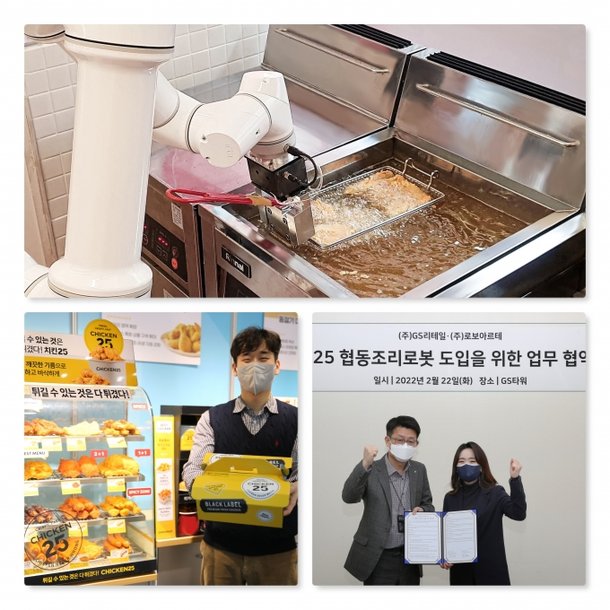 GS25, '치킨 조리 로봇' 도입한다 : 네이트 뉴스