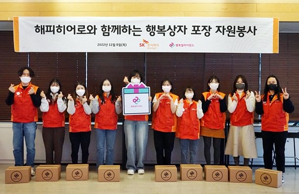 행복얼라이언스, SK스페셜티 등과 '행복상자 포장' 봉사 : 네이트 뉴스 행복얼라이언스, Sk스페셜티 등과 '행복상자 포장' 봉사 : 네이트 뉴스