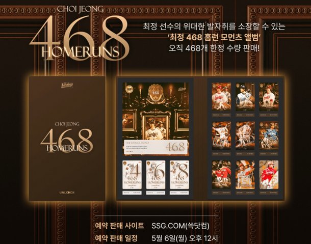 SSG닷컴, '최정 468 홈런 모먼츠 앨범' 단독 판매 : 네이트 뉴스