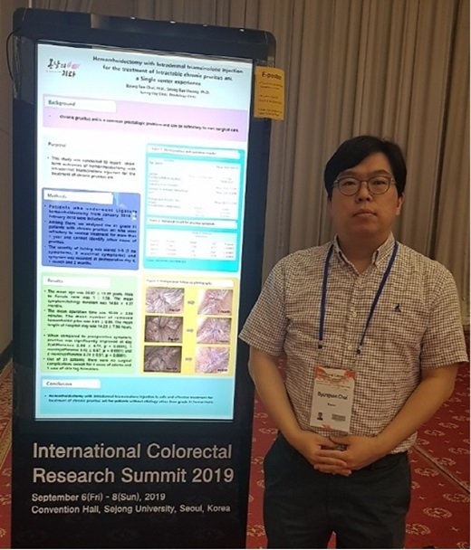 최병서 원장, 2019 ICRS에서 '치질 동반 항문소양증 치료부담 개선' 연구 발표 : 네이트 뉴스