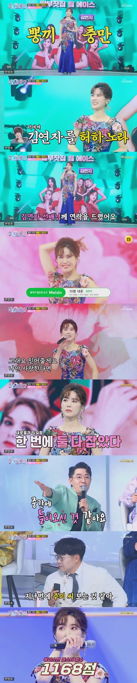 김연지, 김연자 드레스 입고 '파격 변신'…조영수 